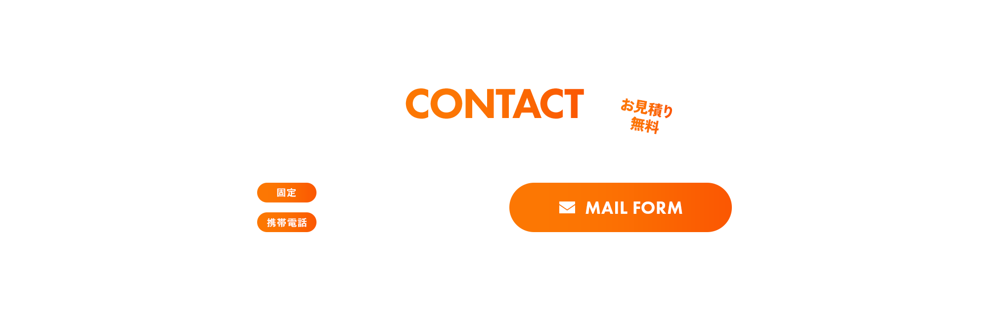 お問い合わせ