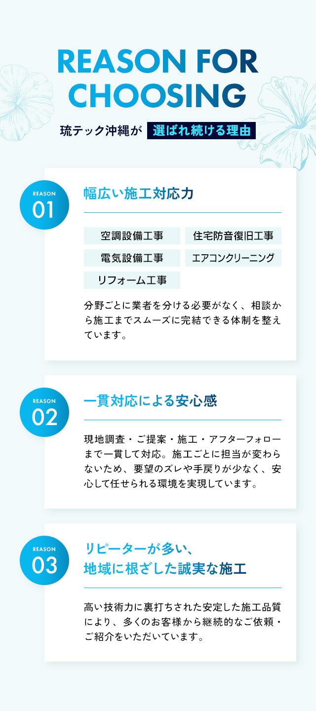 琉テック沖縄の強み
